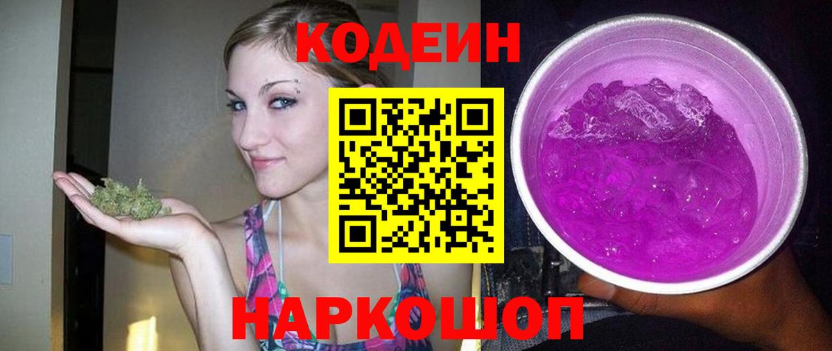 Кодеин напиток Lean (лин) Изобильный