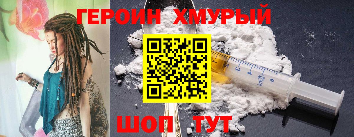 Героин VHQ  Вход с VPN  Изобильный 