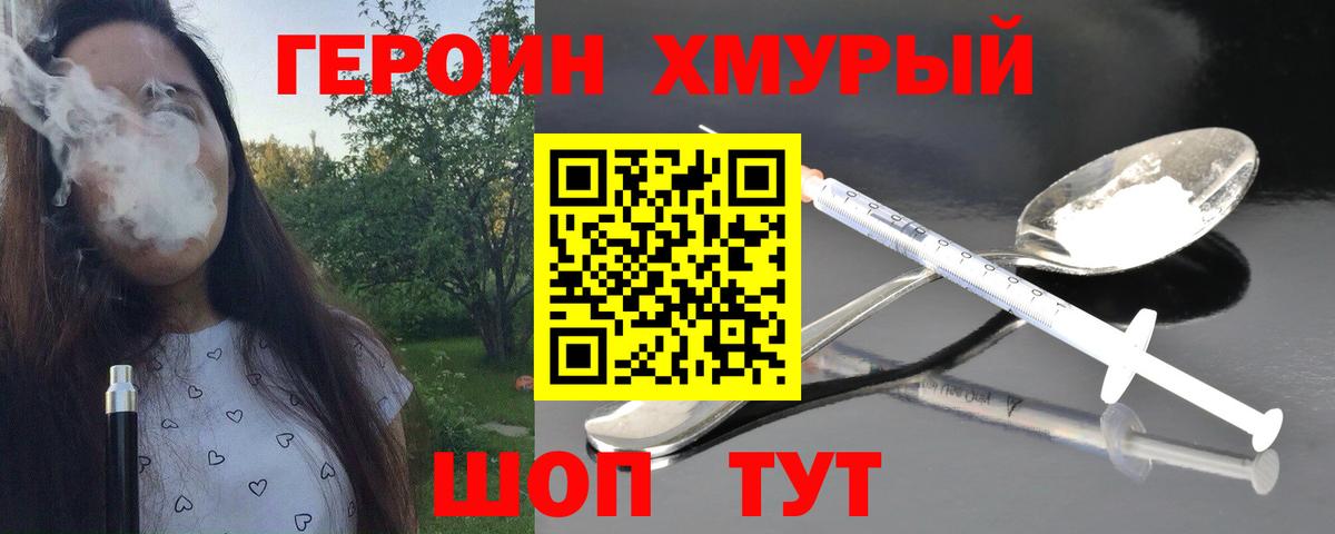 Героин герыч Изобильный