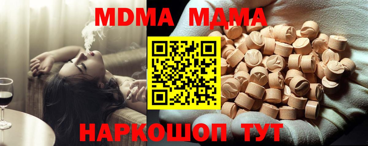 МДМА кристаллы  МДМА  Вход с VPN  Изобильный  МДМА crystal 